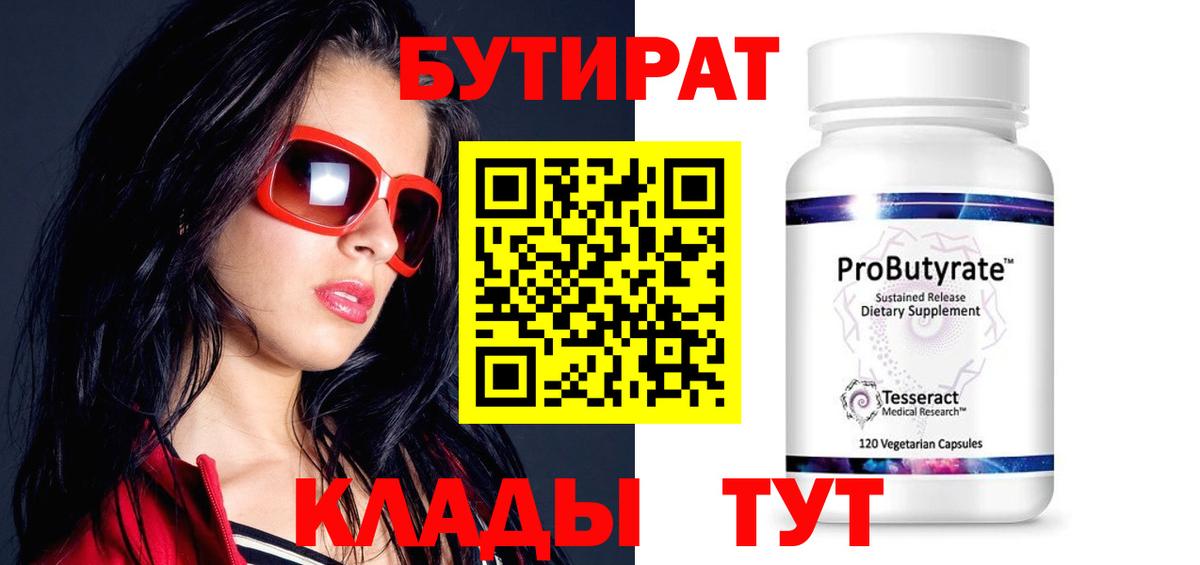 Тула  БУТИРАТ Butirat  Вход с VPN 