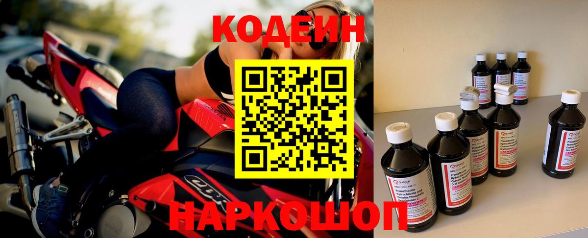 Кодеин Purple Drank Тула