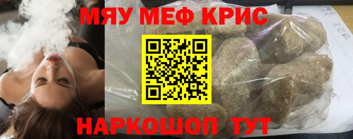Меф мяу мяу кристаллы Тула