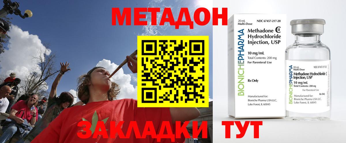 МЕТАДОН methadone Тула